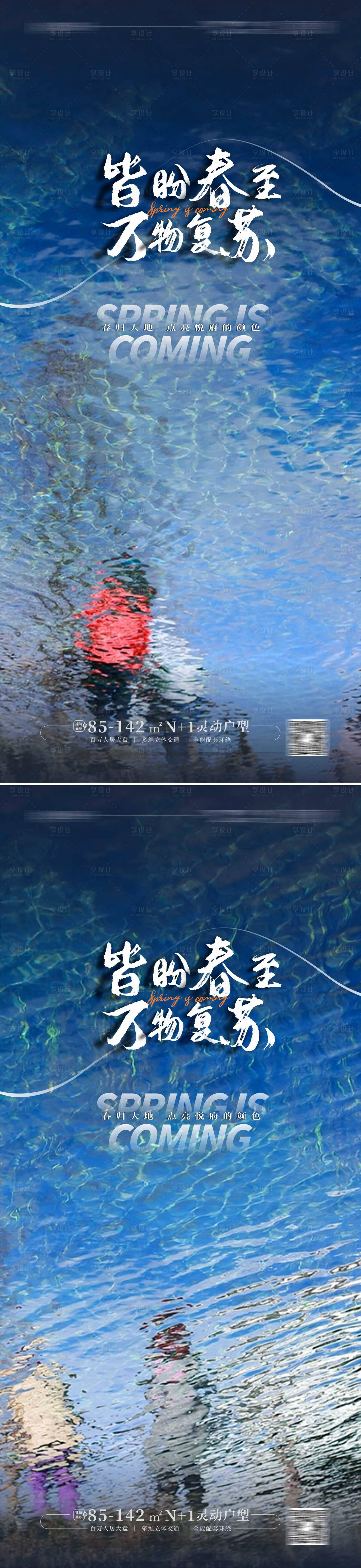 源文件下载【享设计】搜索编号：25590014201549498【立春海报】