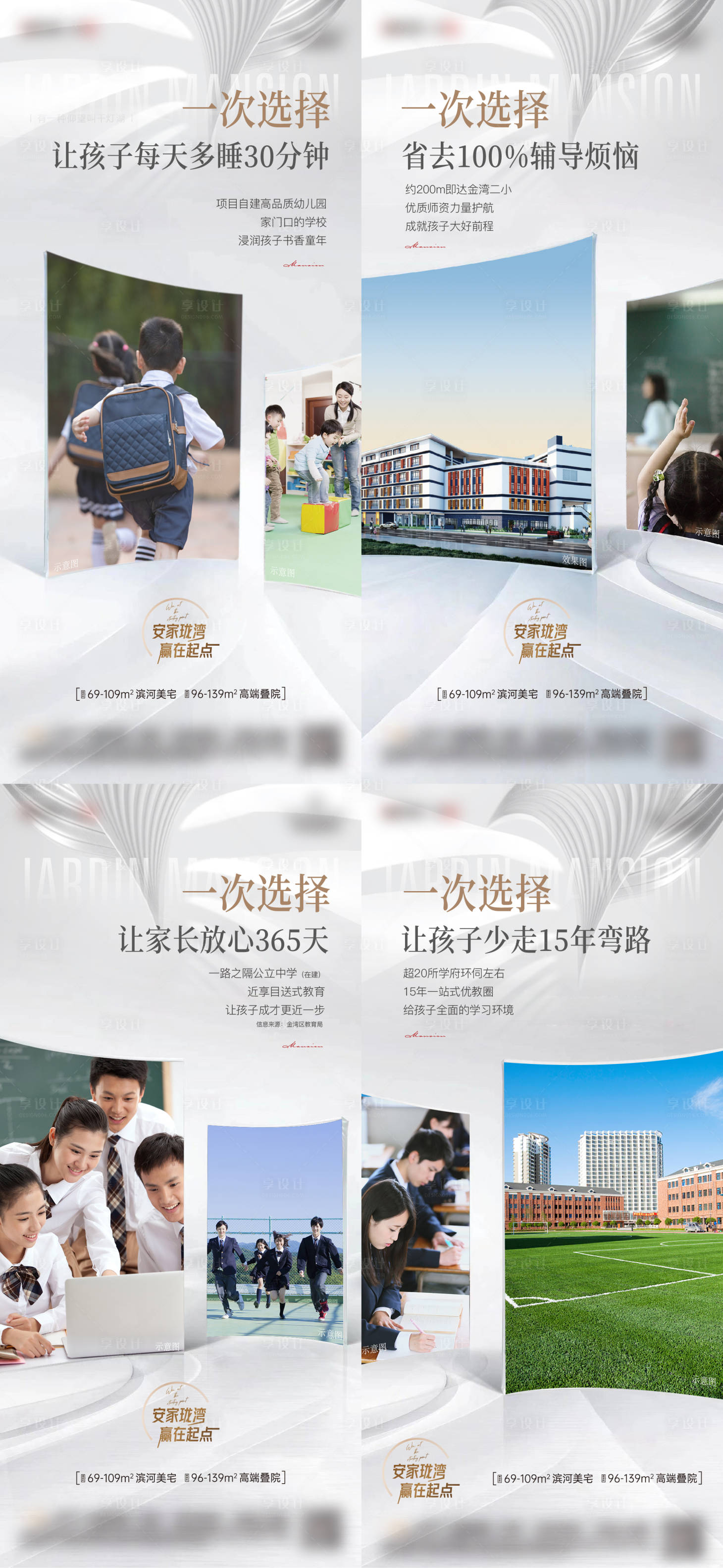 源文件下载【享设计】搜索编号：80630014125036954【地产高级学校系列海报】
