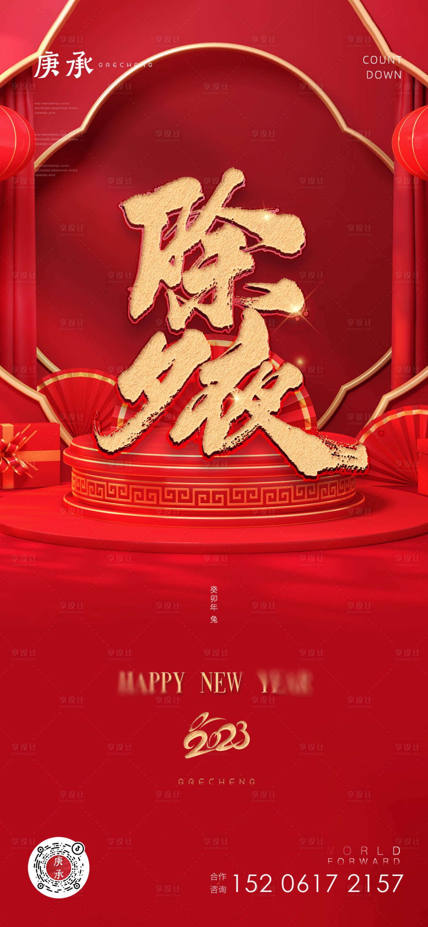 源文件下載【享設計】搜索編號：35540014213511670【除夕夜海報】