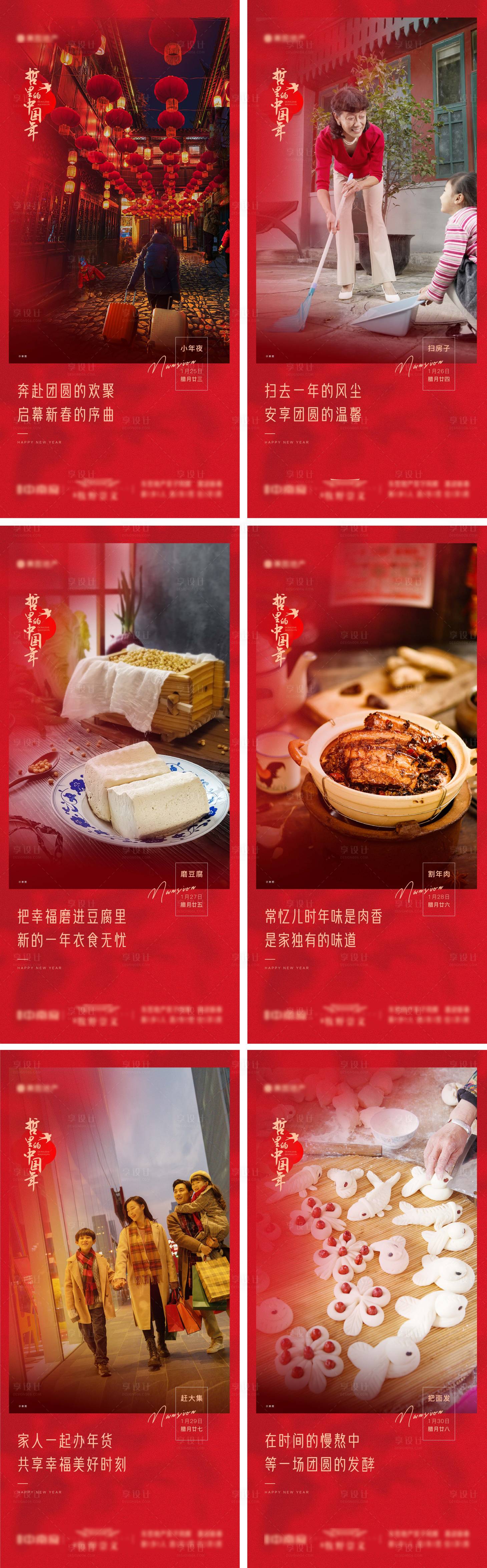 源文件下載【享設計】搜索編號：72030014231985301【地產新春年俗小年至二十八海報】