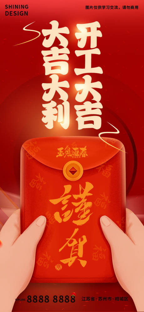 源文件下载【开工大吉发红包手绘发财海报】编号：55450014302575475
