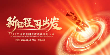 源文件下载【2023新春公司年会晚红金色主视觉】编号：94120014194893115