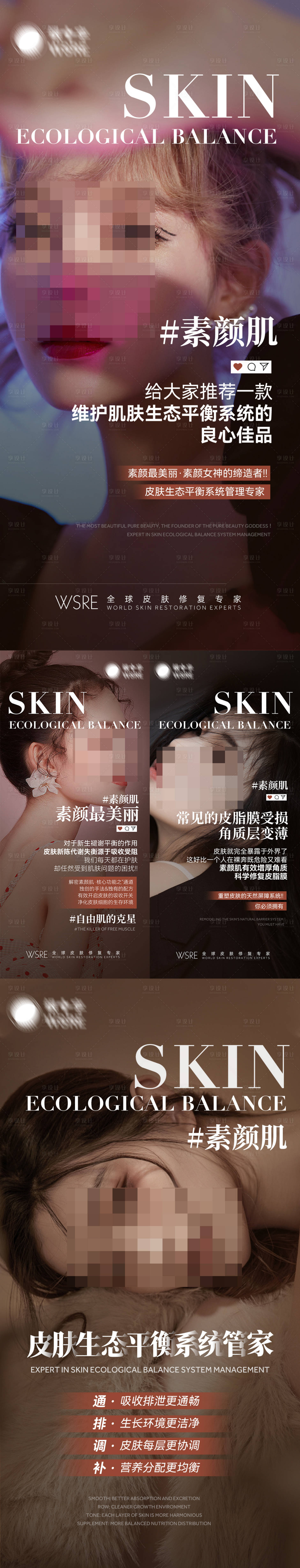 源文件下載【享設(shè)計】搜索編號：71750014341486747【美業(yè)素顏肌系列海報】