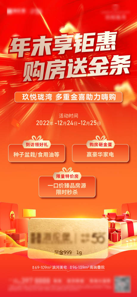 源文件下载【重礼优惠有礼促销海报金条】编号：36440014124129828