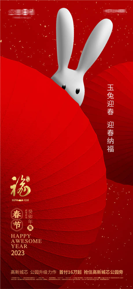 源文件下載【春節海報】編號：11620014161601842