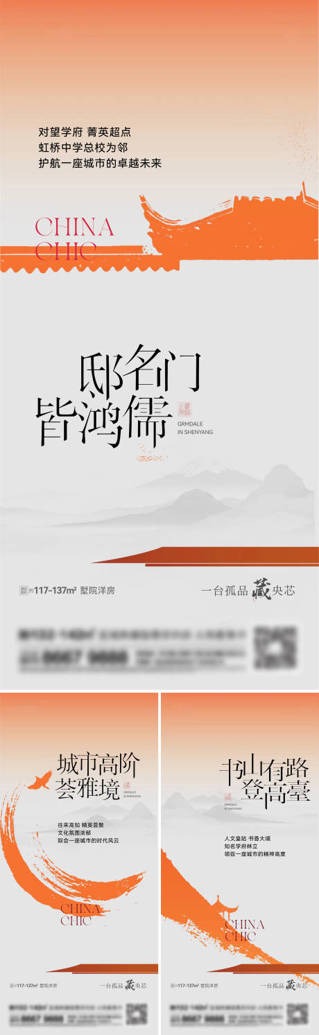 源文件下載【享設計】搜索編號：85040014135504952【地產(chǎn)新中式系列刷屏海報】