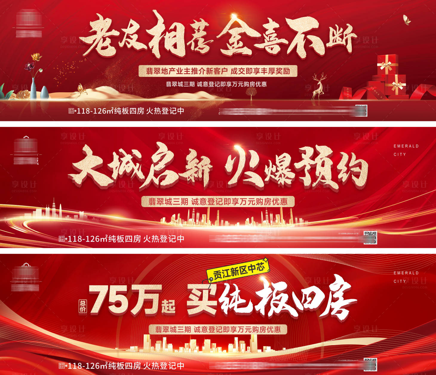 源文件下載【享設計】搜索編號：79870014194796558【地產紅金展板】