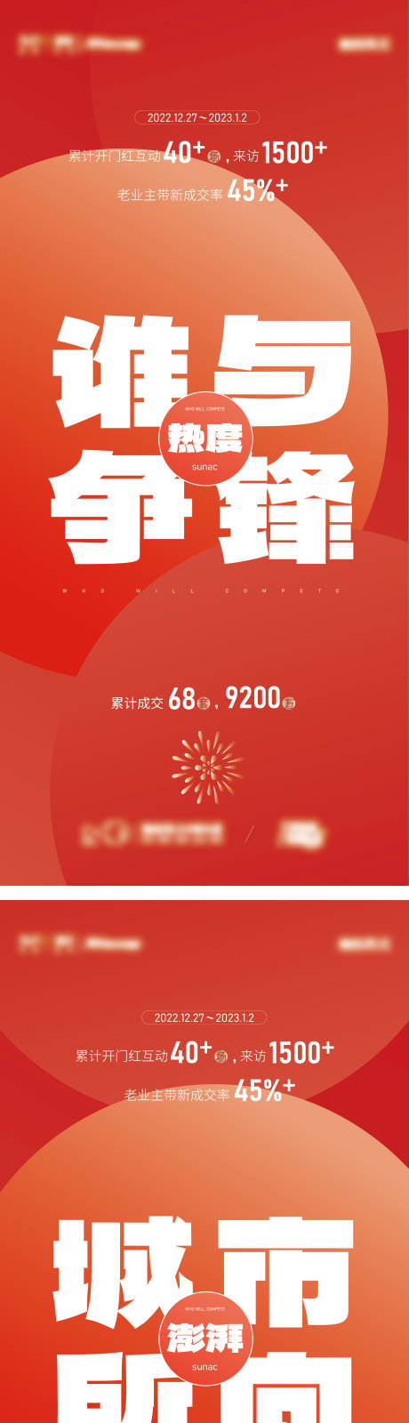 源文件下載【享設計】搜索編號：95630014116613945【地產熱銷成交系列海報】
