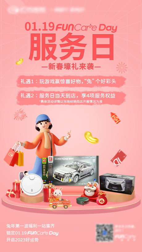 源文件下载【服务日海报】编号：80380014402777571