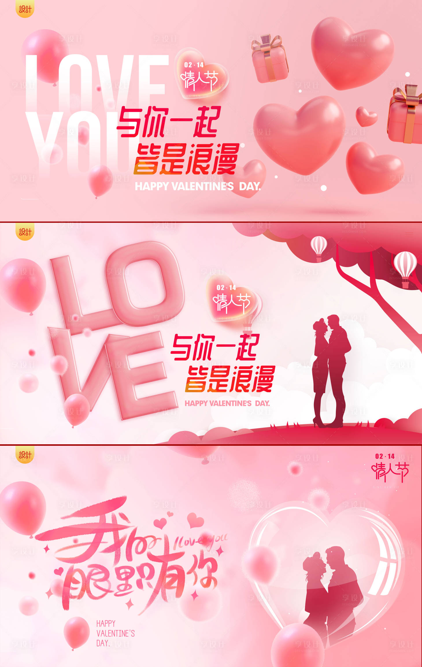 源文件下載【享設計】搜索編號：18830014295359610【情人節 】