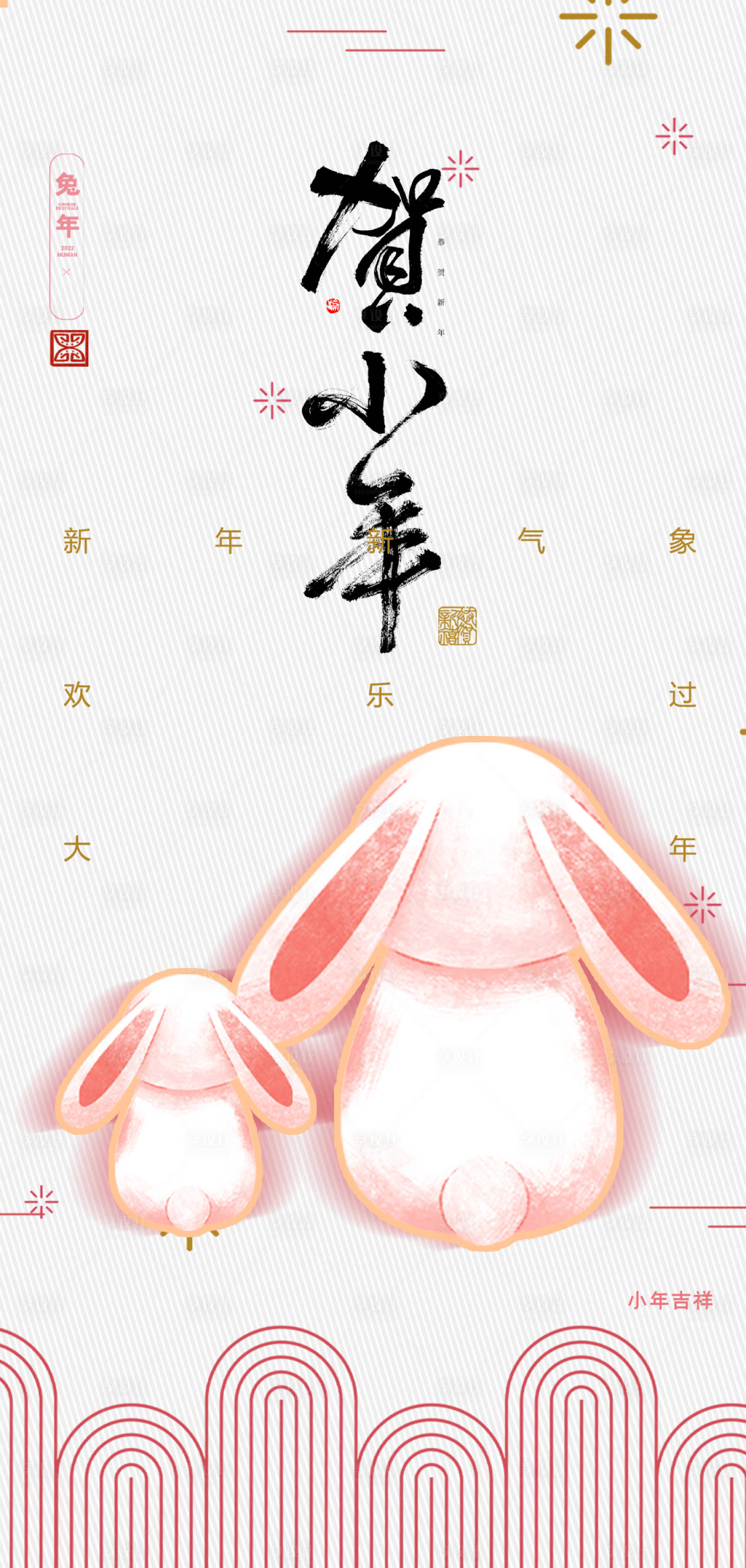 源文件下載【享設計】搜索編號：25290014276975135【賀小年海報】