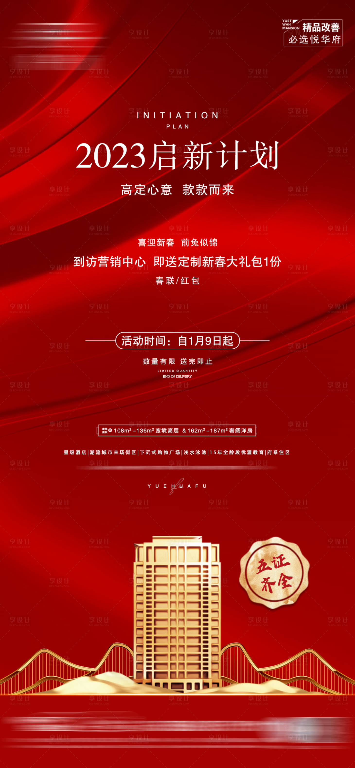 源文件下载【地产新形象海报】编号：91190014287564387