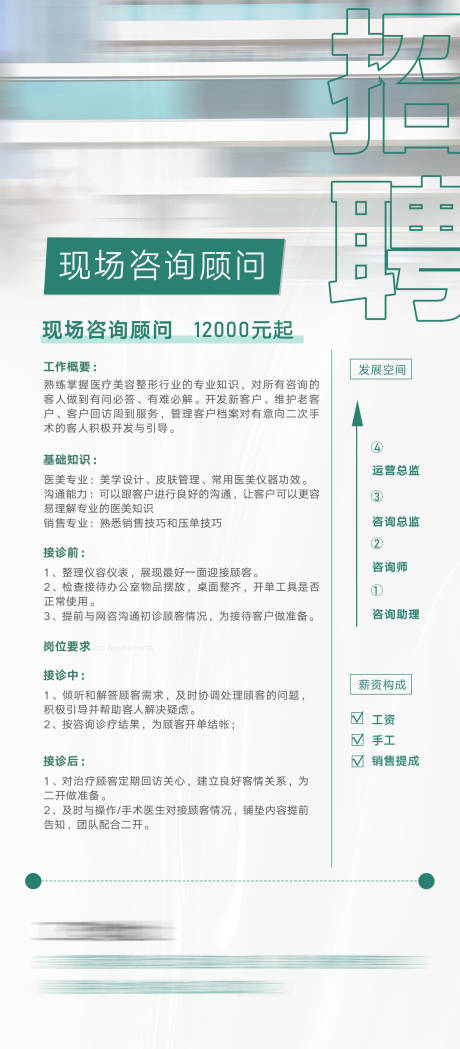 源文件下載【招聘海報】編號：19780014264084465