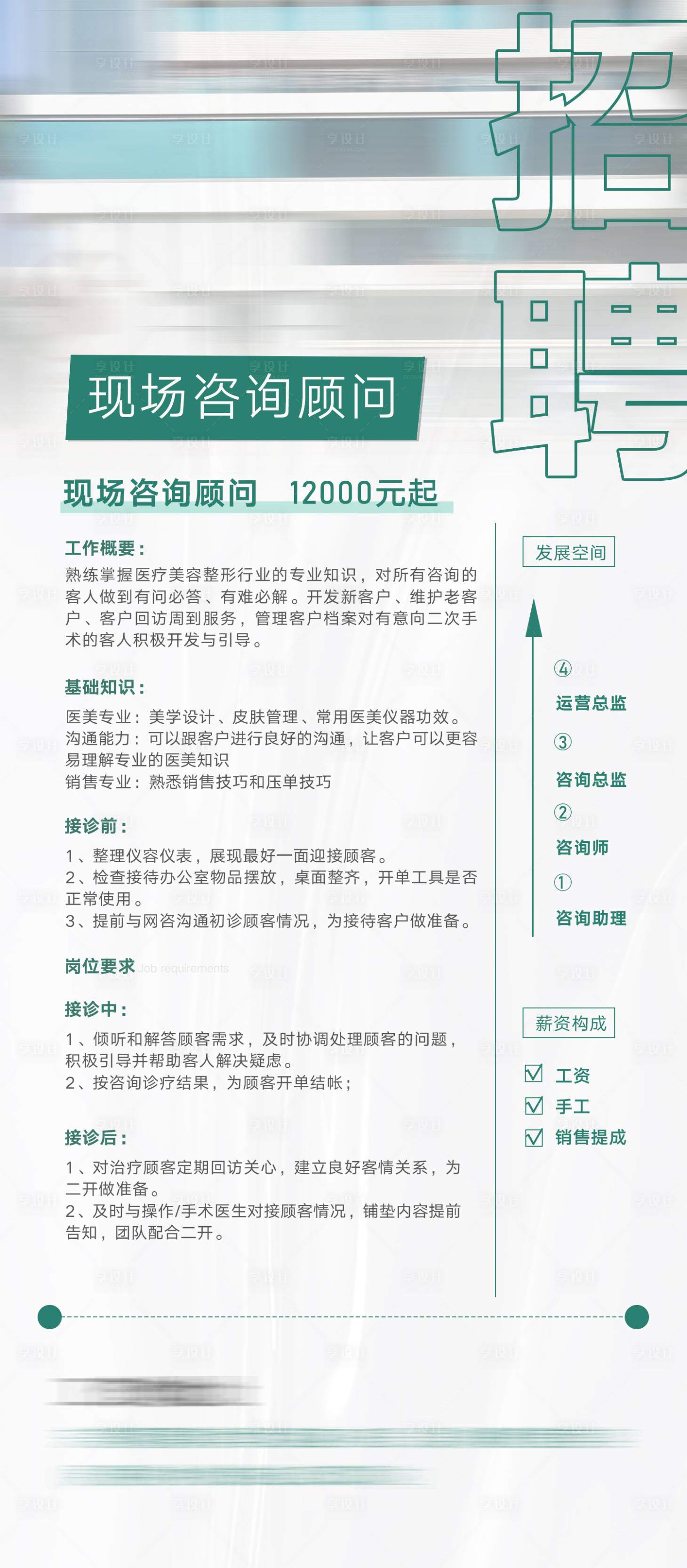 源文件下载【招聘海报】编号：19780014264084465
