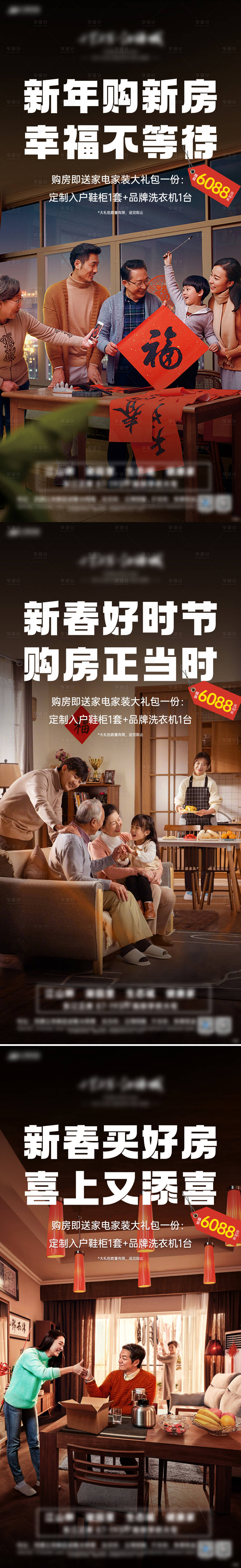 源文件下载【地产年终返乡置业系列海报】编号：43880014192802543