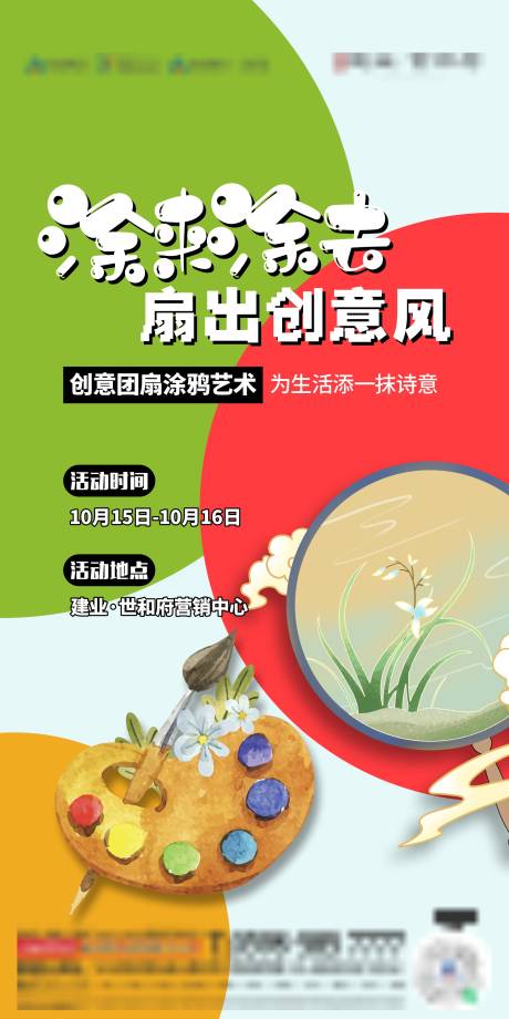 源文件下载【地产团扇涂鸦创意海报】编号：52130014188204963