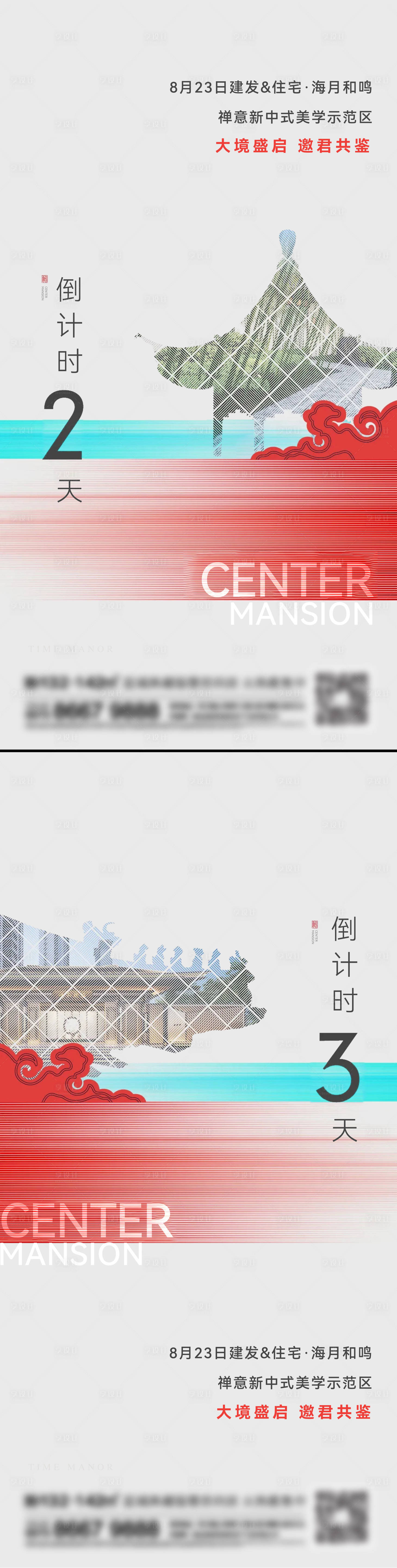 源文件下載【享設(shè)計】搜索編號：60280014111653512【地產(chǎn)新中式海報】