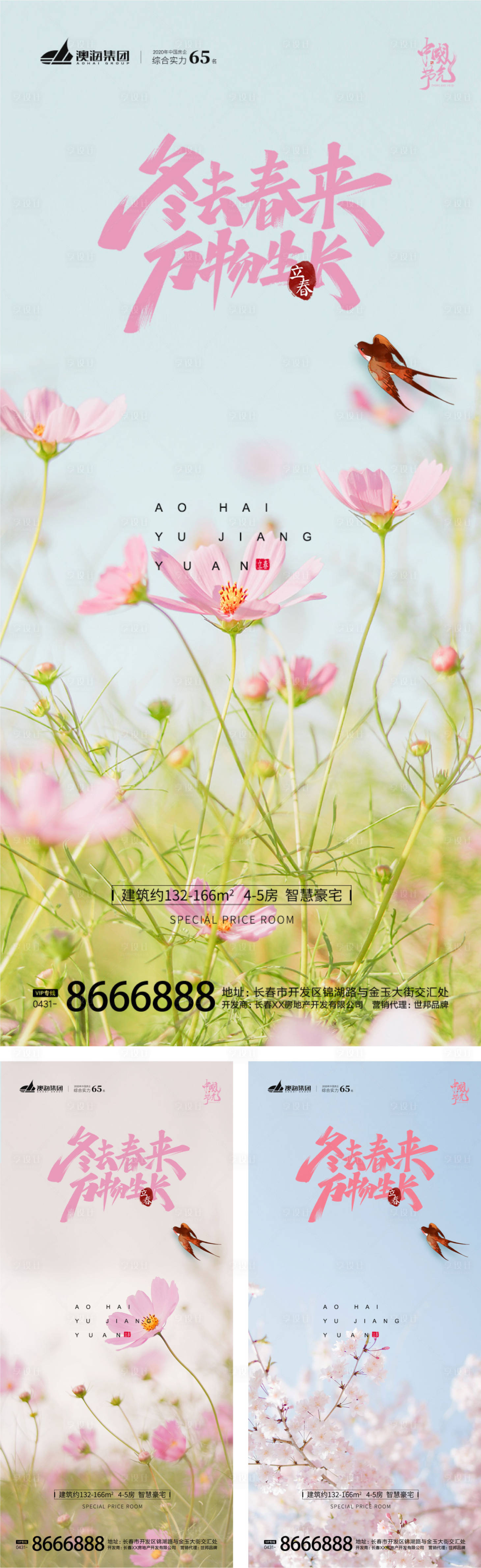 源文件下载【立春节气海报】编号：71680014314978053