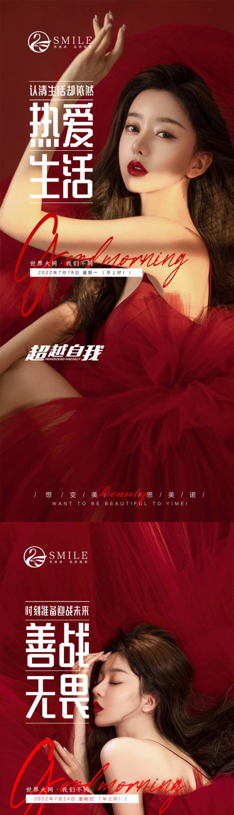 源文件下載【享設計】搜索編號：61830014157216689【醫美早安圖】