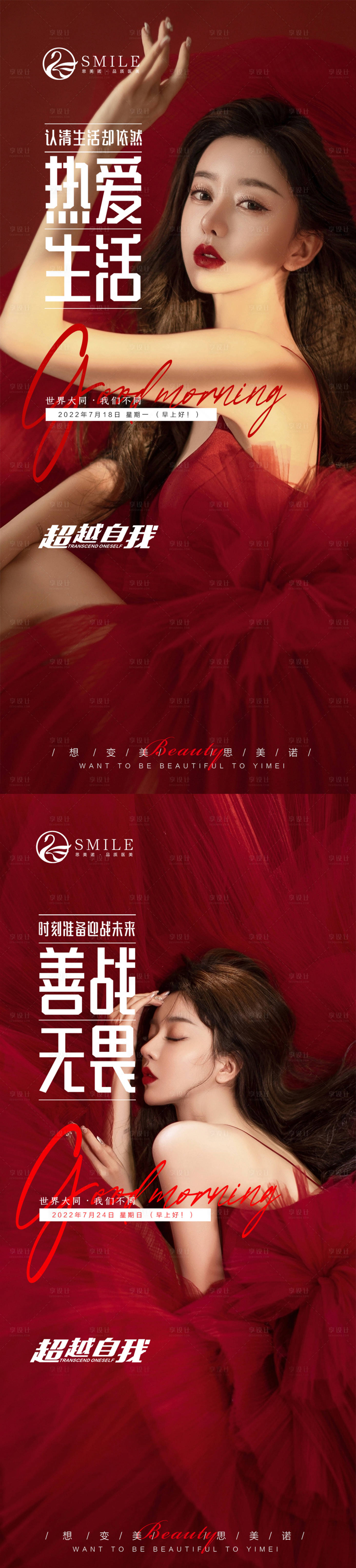 源文件下載【享設計】搜索編號：61830014157216689【醫美早安圖】
