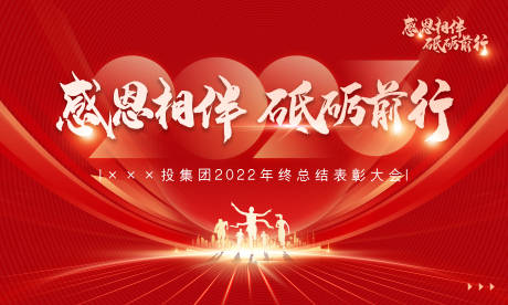 源文件下载【公司年终总结会红金背景板】编号：74750014346609698