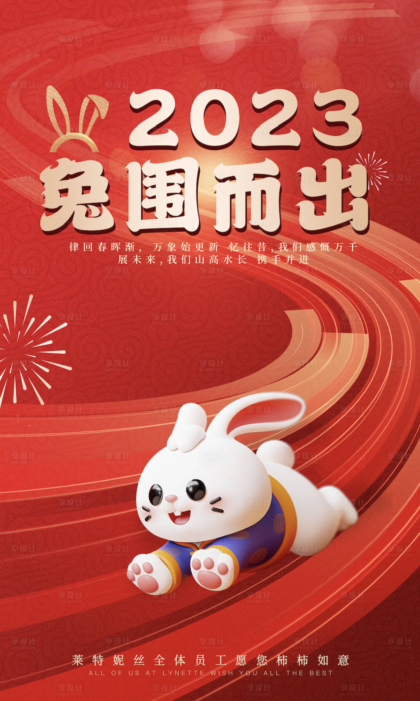 源文件下载【享设计】搜索编号：72250014158264894【兔年海报】