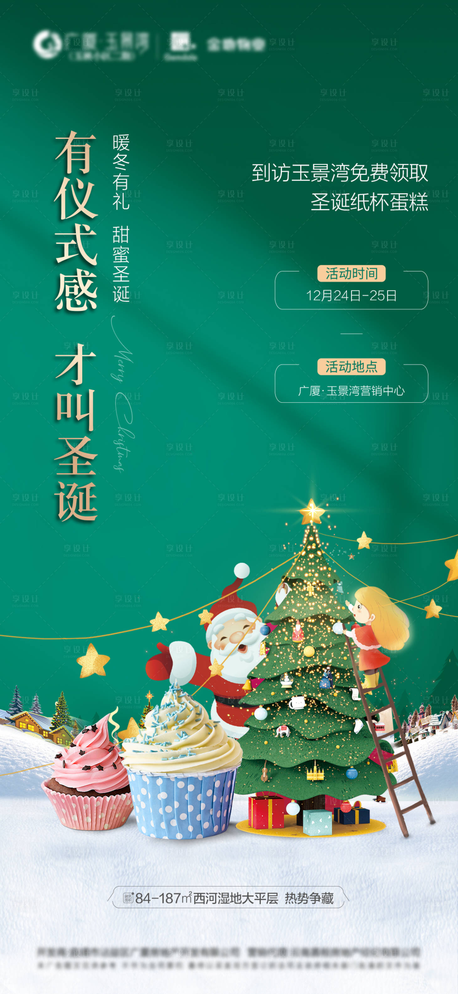 源文件下载【圣诞节暖场活动海报】编号：41530014126345043