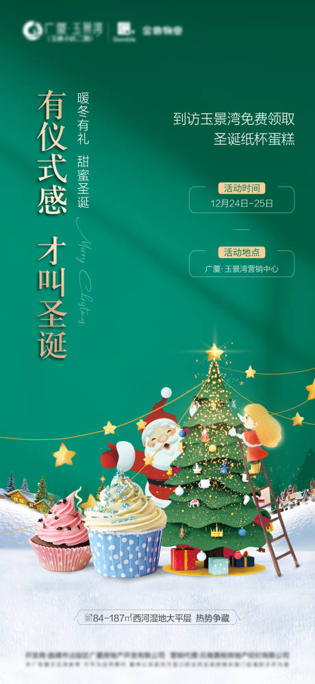 编号：20230105110052816【享设计】源文件下载-圣诞节暖场活动海报