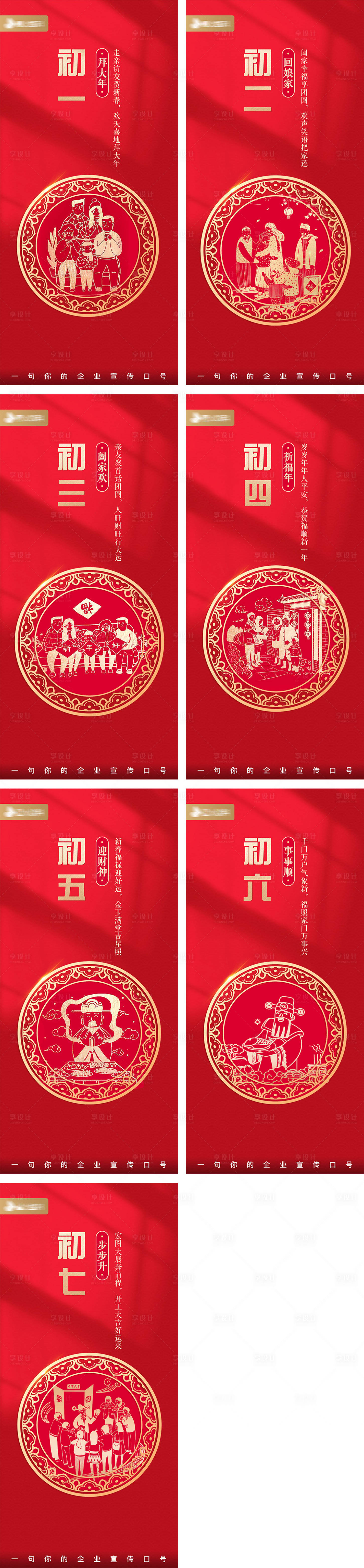源文件下载【享设计】搜索编号：45640014181463659【传统年俗小年系列海报】