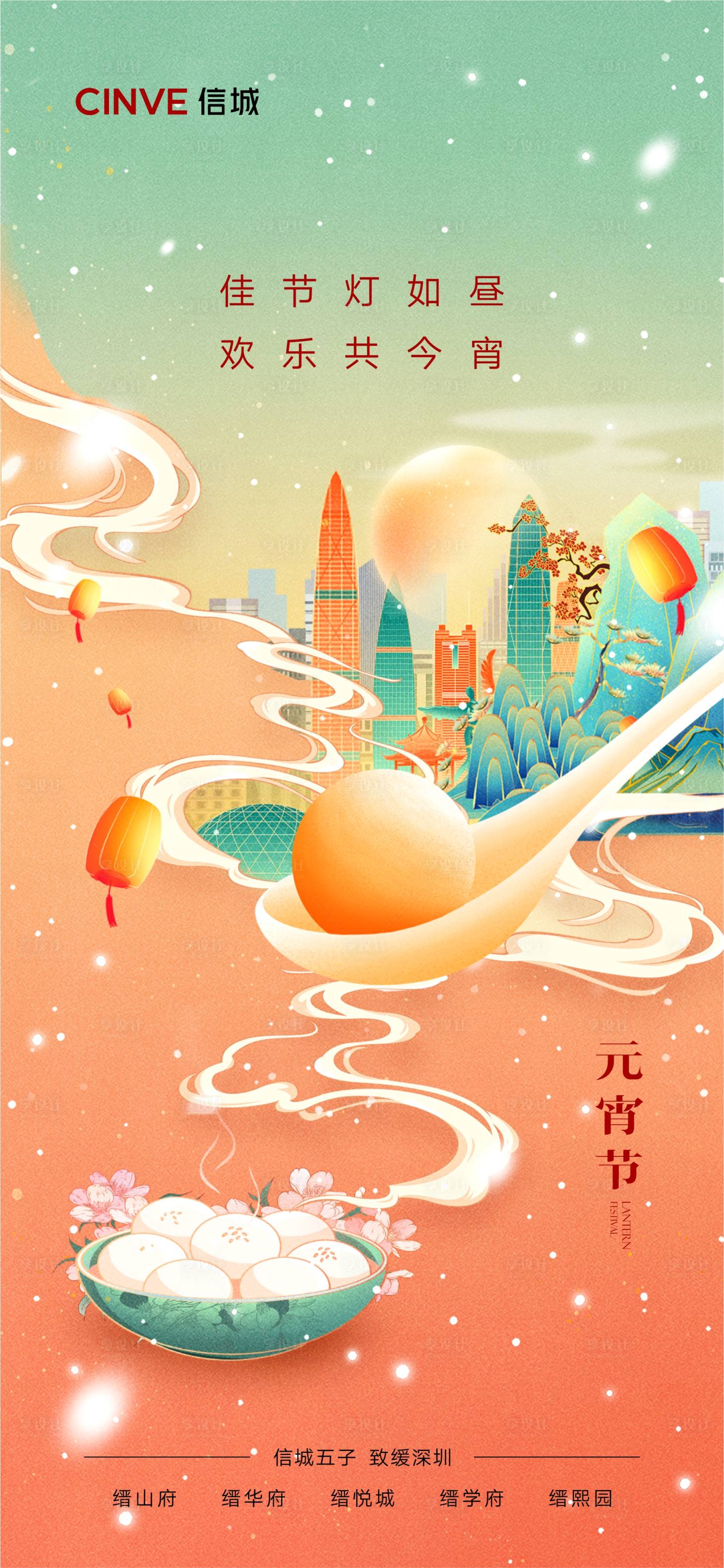 源文件下载【享设计】搜索编号：96560014222664189【元宵节气海报】