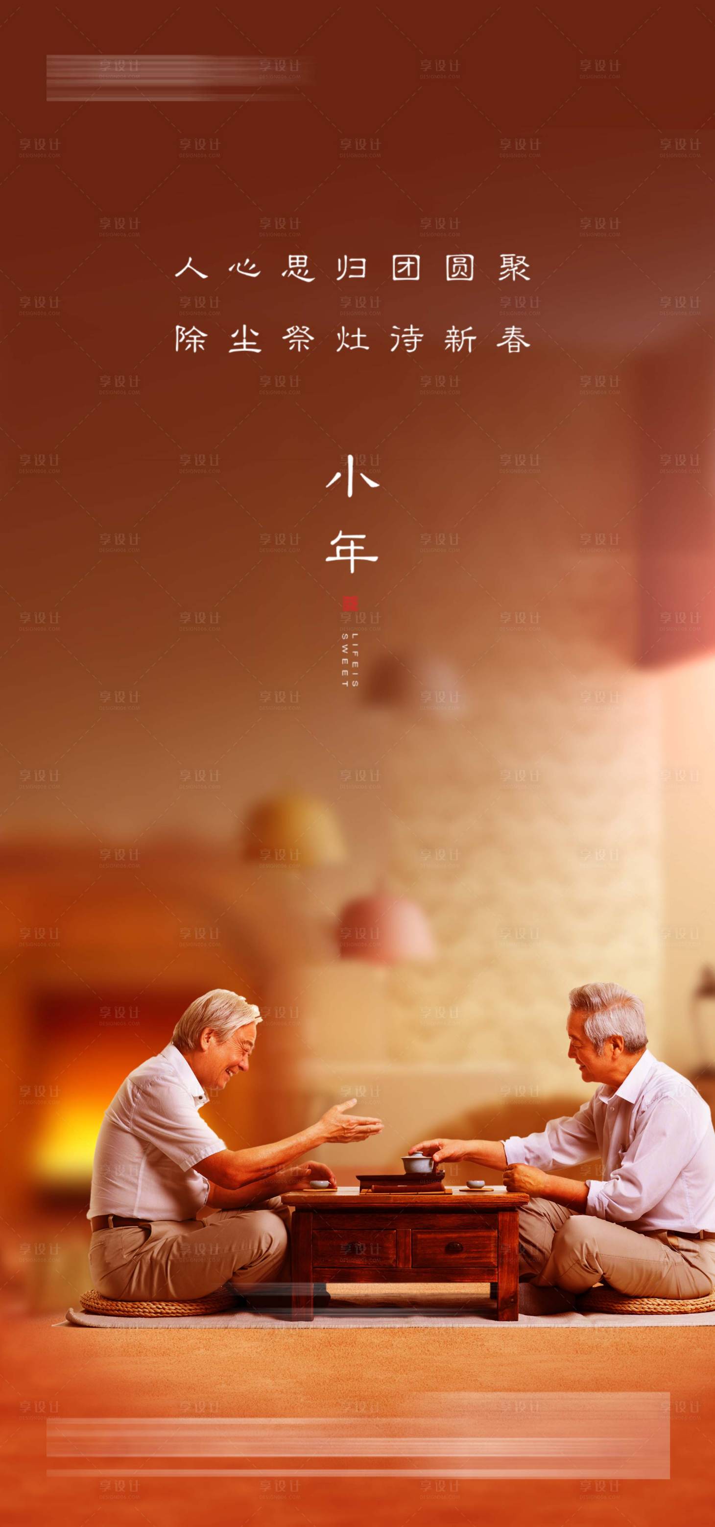 源文件下载【享设计】搜索编号：10720014165153531【小年海报】