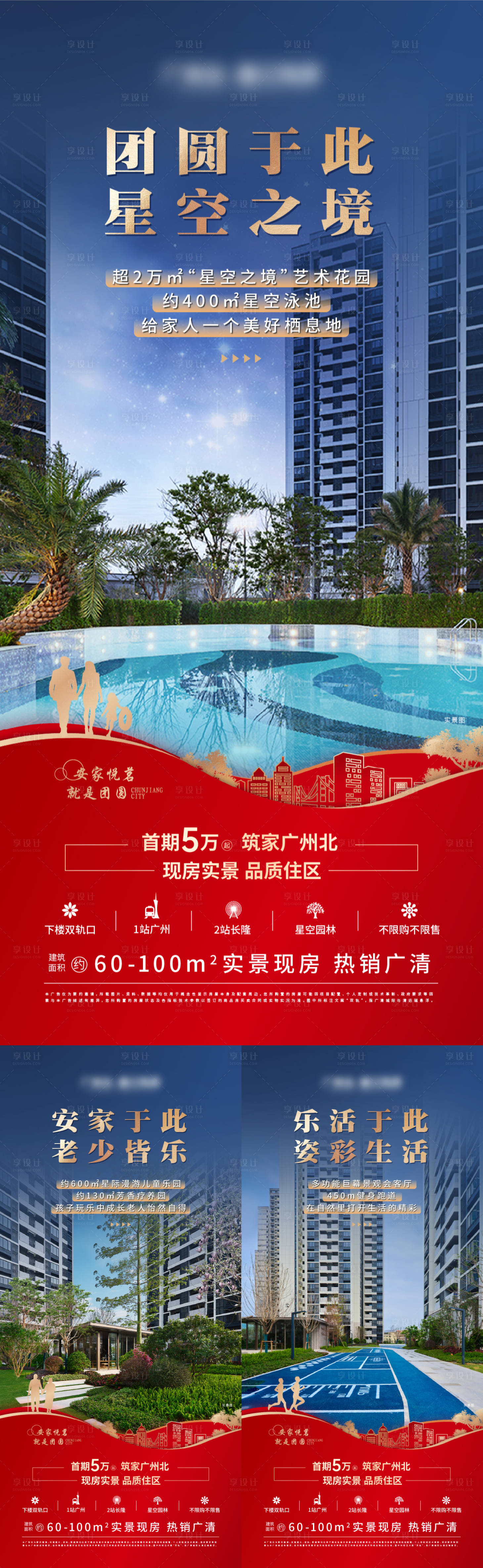 源文件下载【享设计】搜索编号：83260014260369230【返乡置业园林价值点海报】