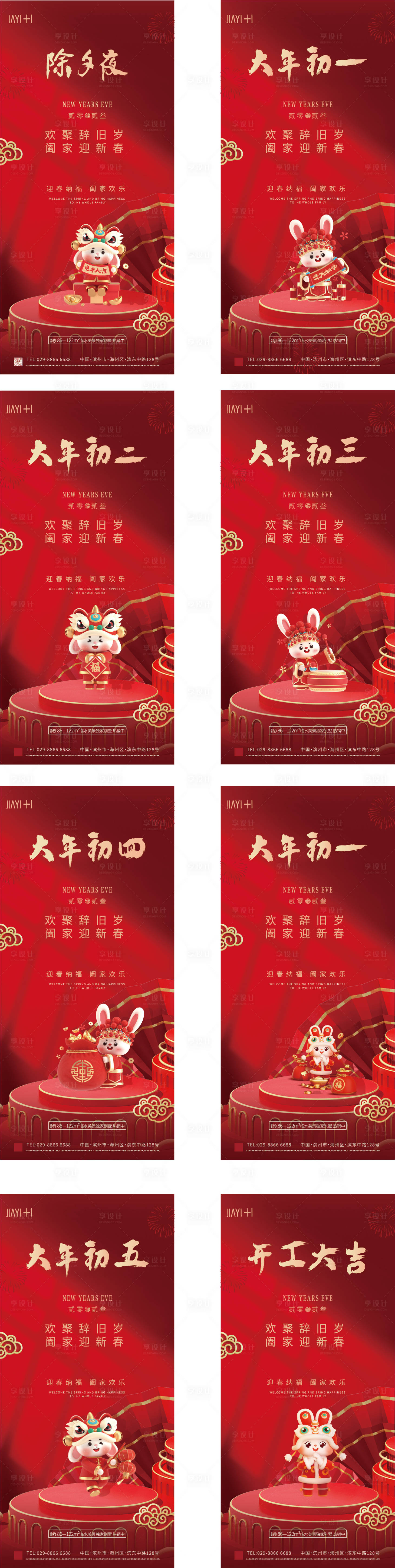 源文件下載【享設計】搜索編號：47800014181045235【年俗海報刷屏】