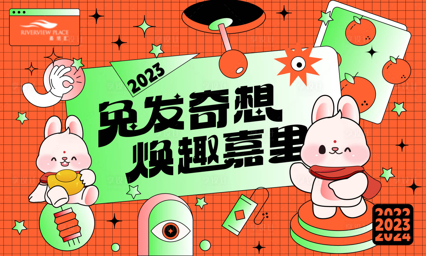 源文件下載【兔年兔發奇想海報】編號：49550014115953022