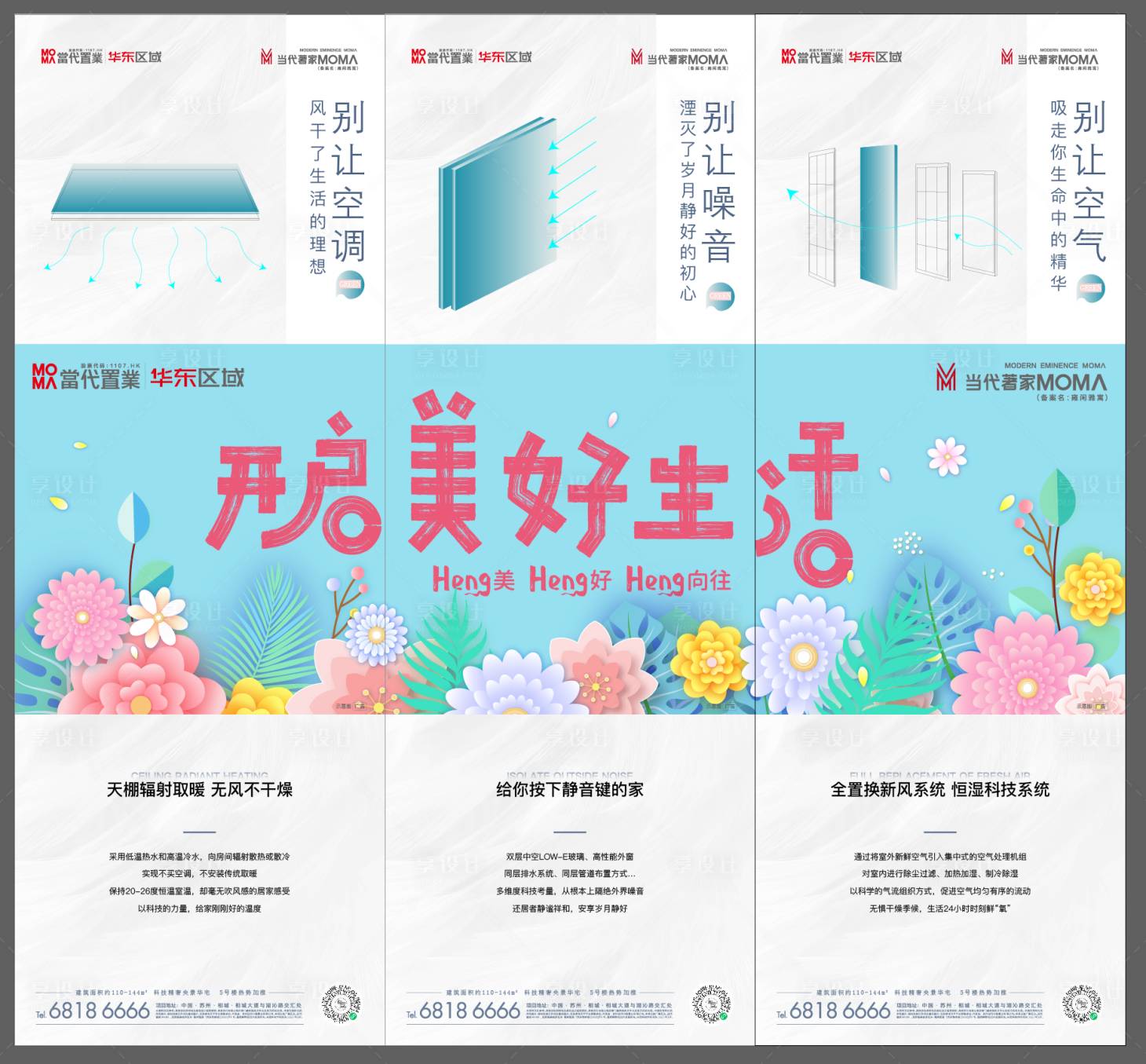 源文件下載【享設計】搜索編號：53140014091603307【地產活動三宮格朋友圈海報】
