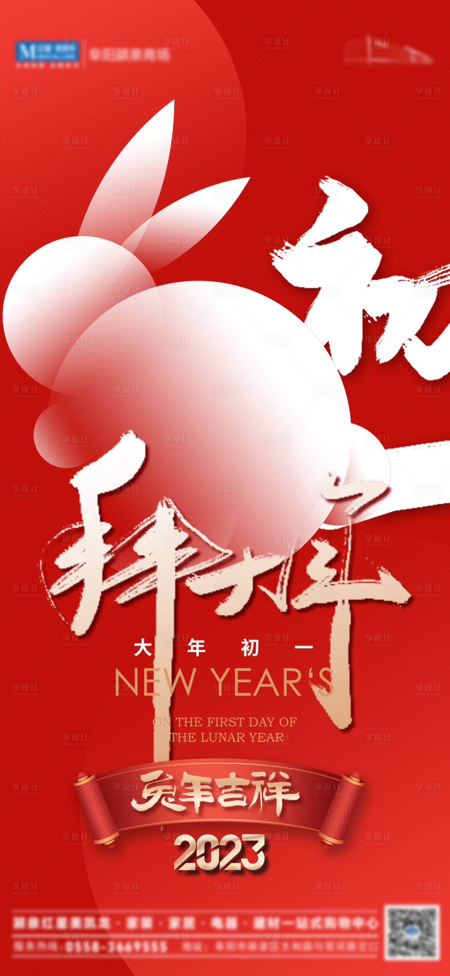 源文件下载【兔年拜大年海报】编号：78140014221731750