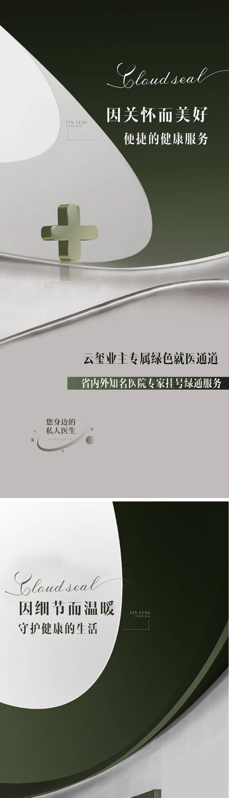 源文件下载【房地产大健康服务价值点海报】编号：56500014244861859