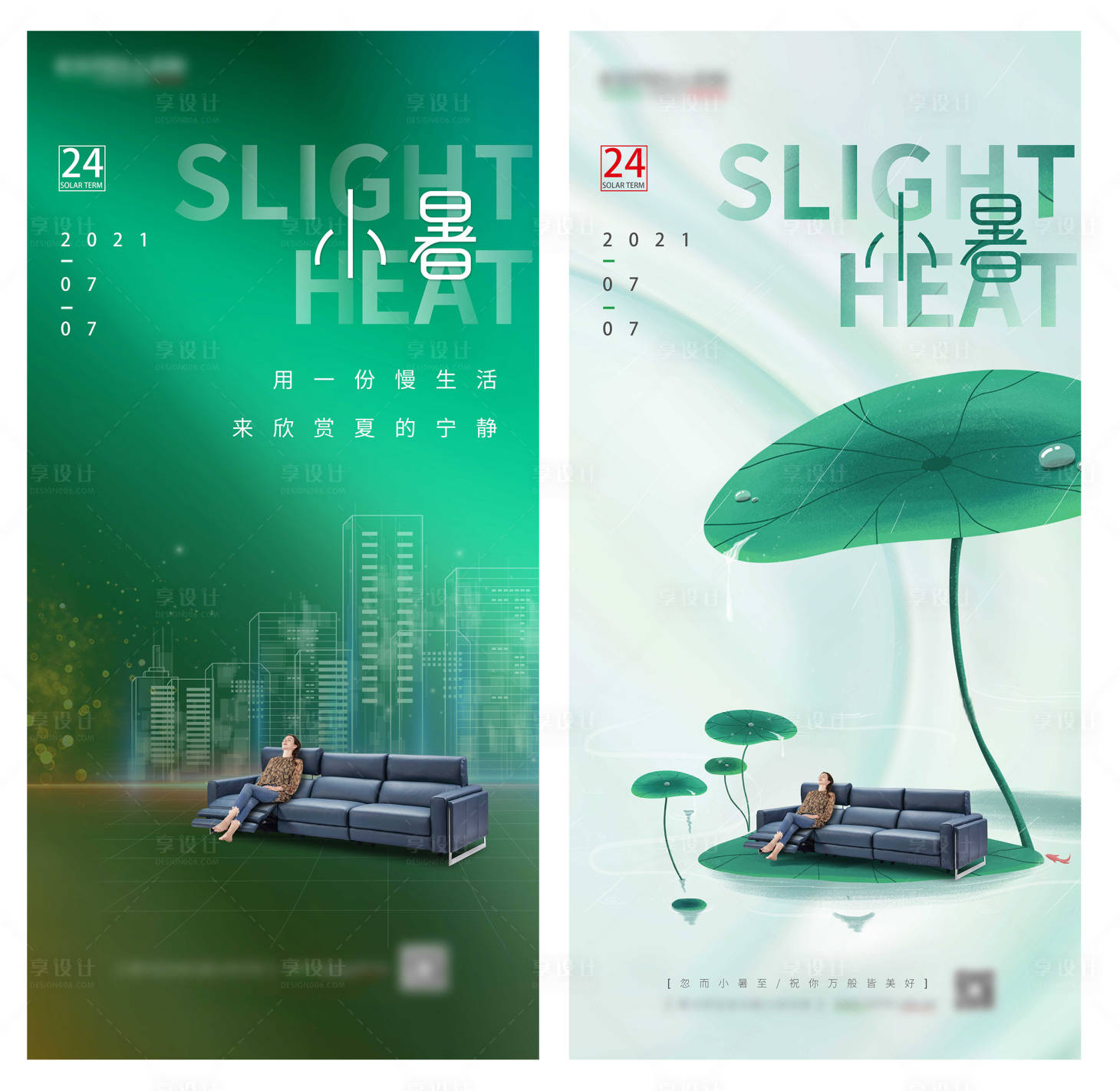 源文件下載【享設計】搜索編號：88690014095072638【家居小暑海報】