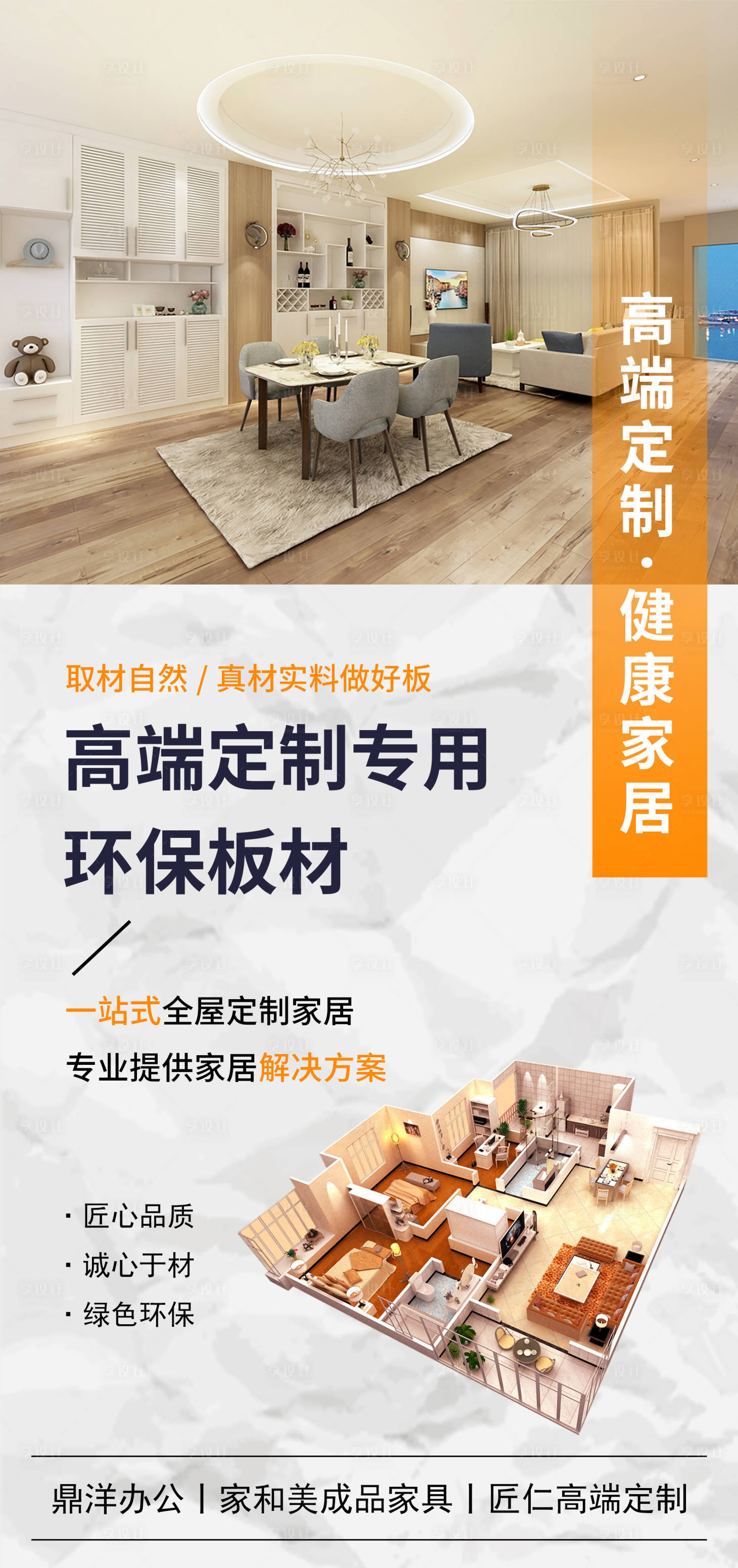 源文件下载【家居海报】编号：84580014140708295