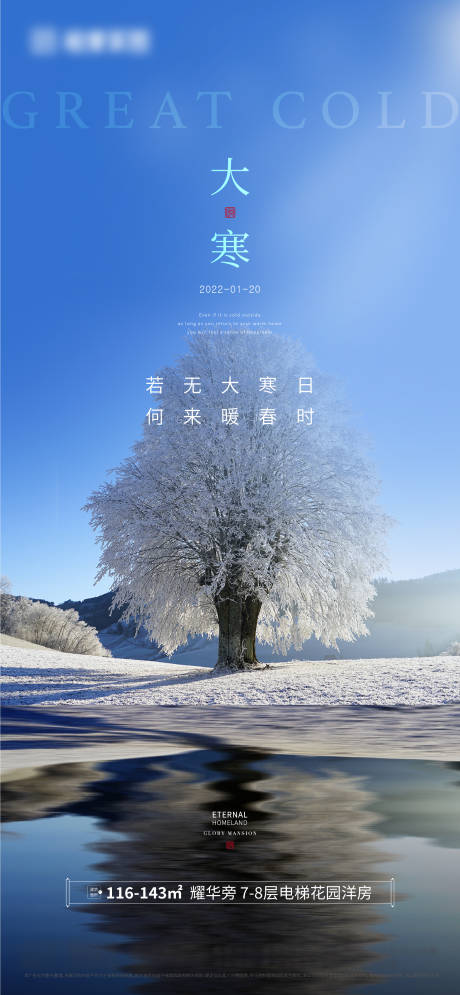 源文件下载【大寒节气海报】编号：50670014300184420