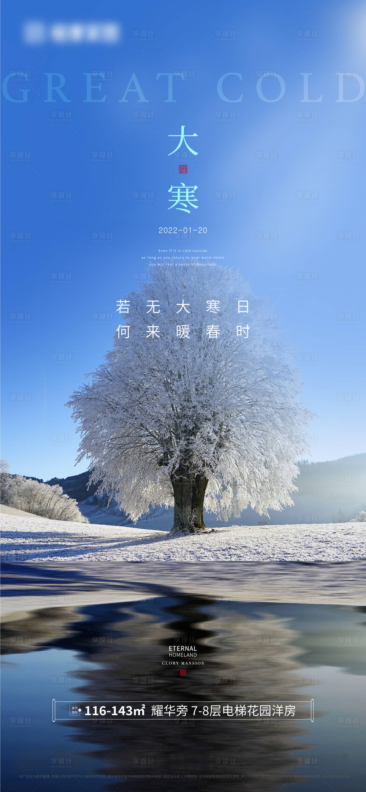 源文件下載【享設計】搜索編號：50670014300184420【大寒節氣海報】