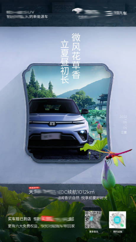 源文件下载【汽车立夏海报】编号：16370014402758893