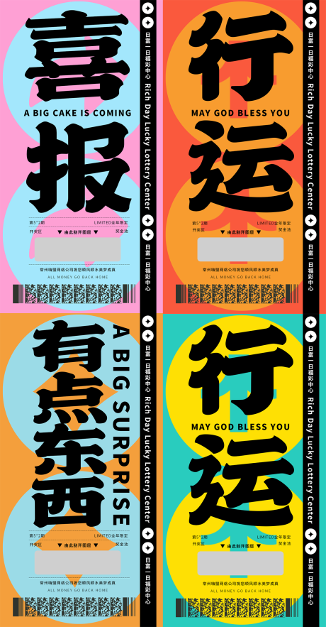 源文件下载【新年挂挂乐创意红包系列海报】编号：30690014097024796