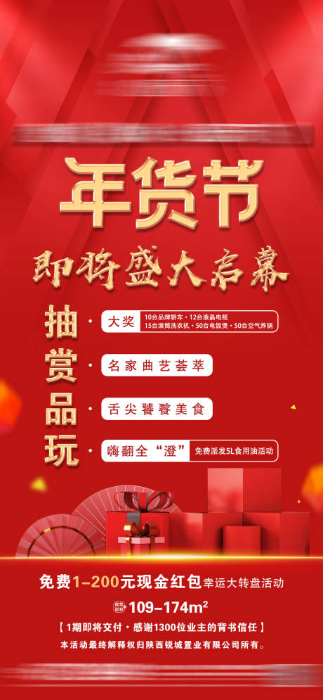 源文件下載【享設(shè)計(jì)】搜索編號(hào)：40770014187778642【地產(chǎn)年貨節(jié)微信】