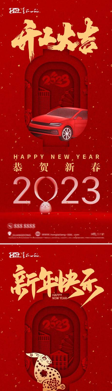 源文件下载【除夕元宵春节新年开工大吉海报】编号：20230117211249849