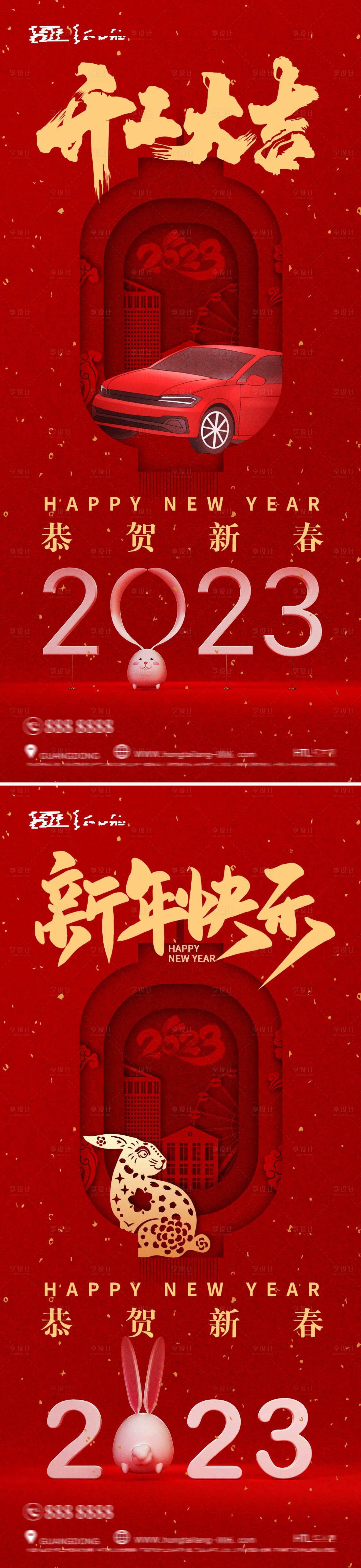 源文件下载【除夕元宵春节新年开工大吉海报】编号：25130014298643457