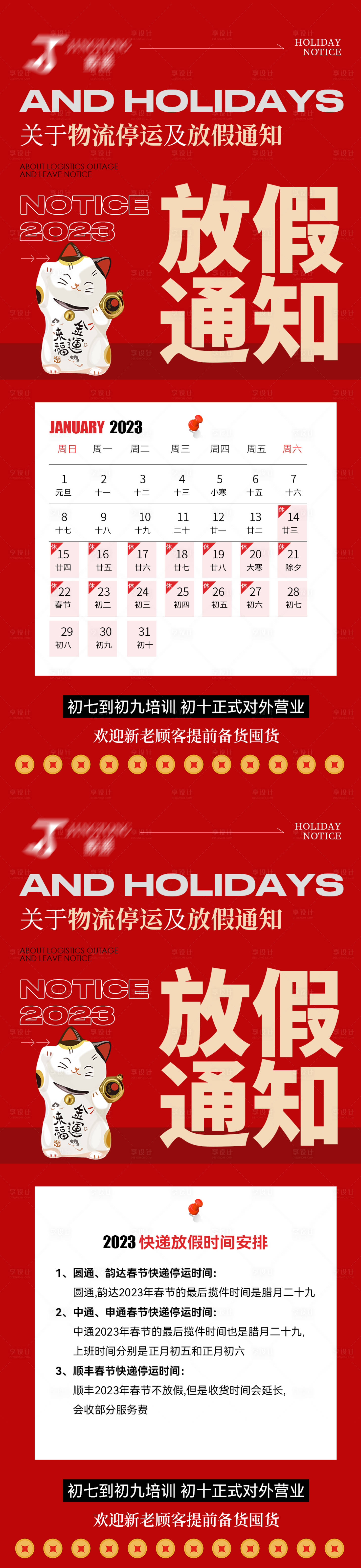 源文件下载【享设计】搜索编号：37050014212235251【放假通知】