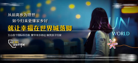 源文件下載【地產返鄉置業海報】編號：97970014184693426