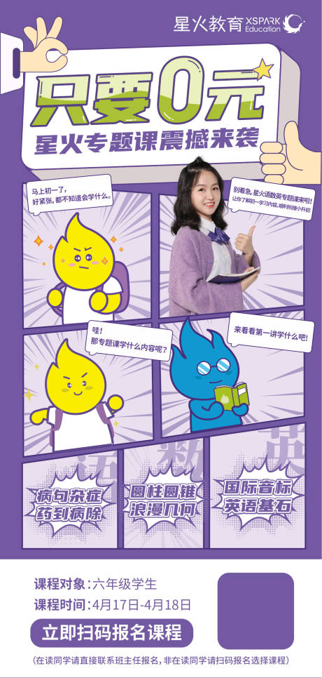 源文件下载【教育培训阅读讲师课程漫画对话海报】编号：65740014421423954