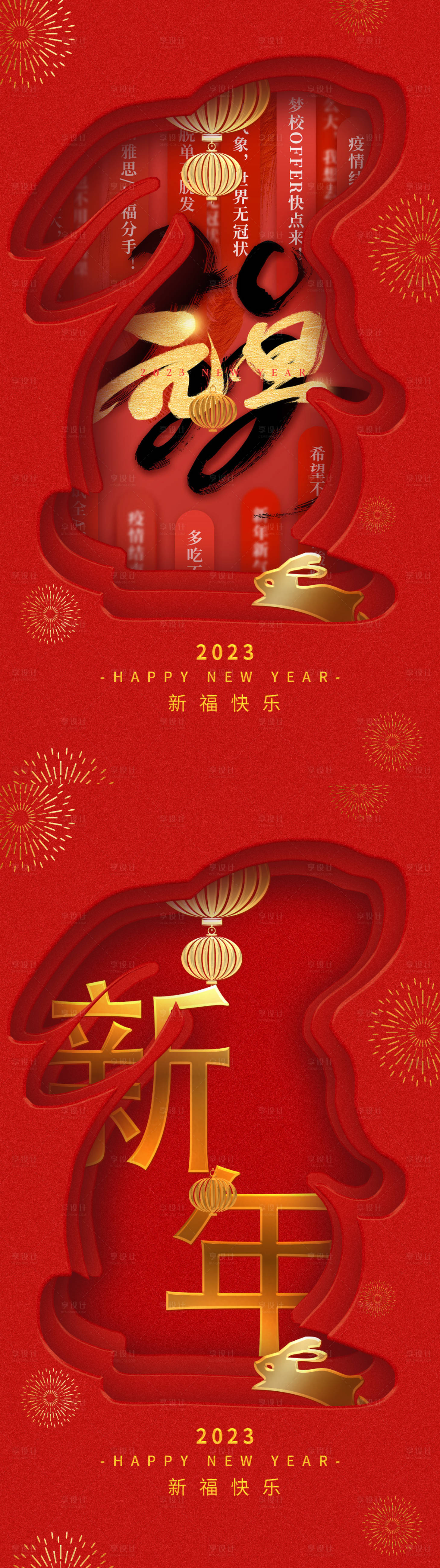 源文件下載【享設計】搜索編號：71800014230426173【新年海報】